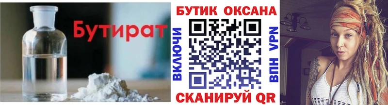 Бутират 99% Бронницы
